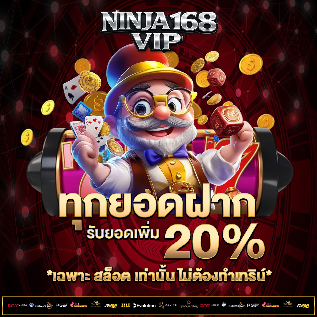 ทุกยอดฝาก-20%