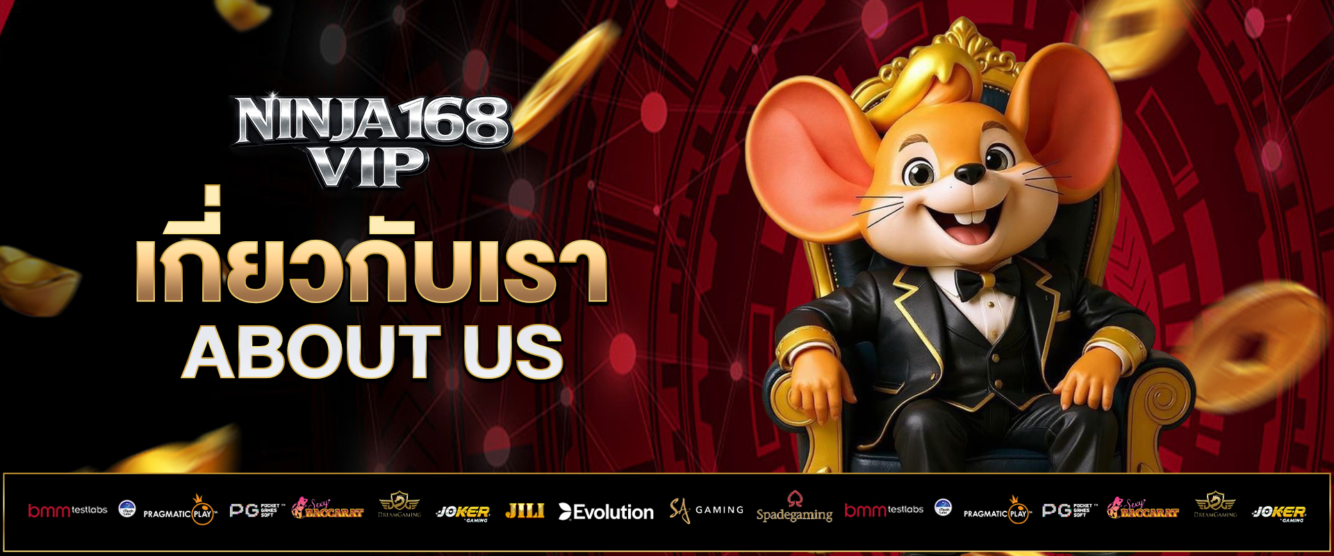 เกี่ยวกับเรา